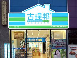 古埕邦?便利店品牌商標