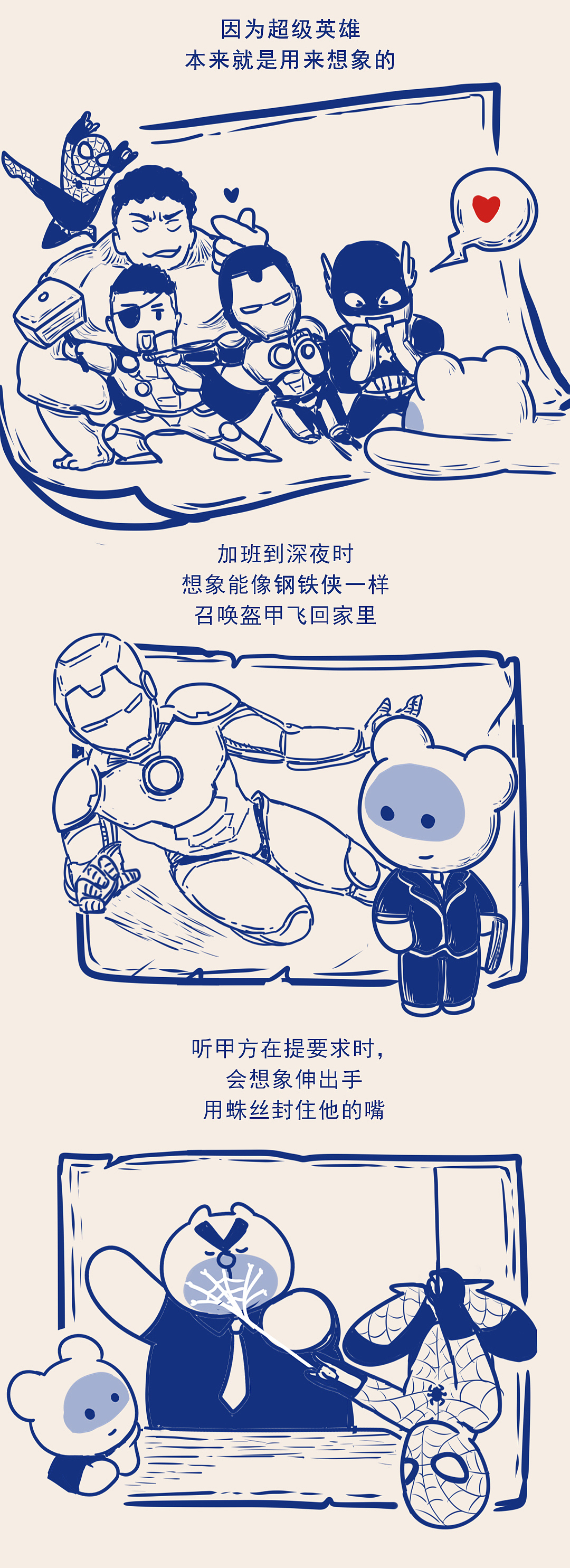 一条关于超级英雄的条漫……（图ZMjEzMDgzMDYw） - 艺术插画 - 站酷设计师Tuizzy原创素材 - 站酷ZCOOL