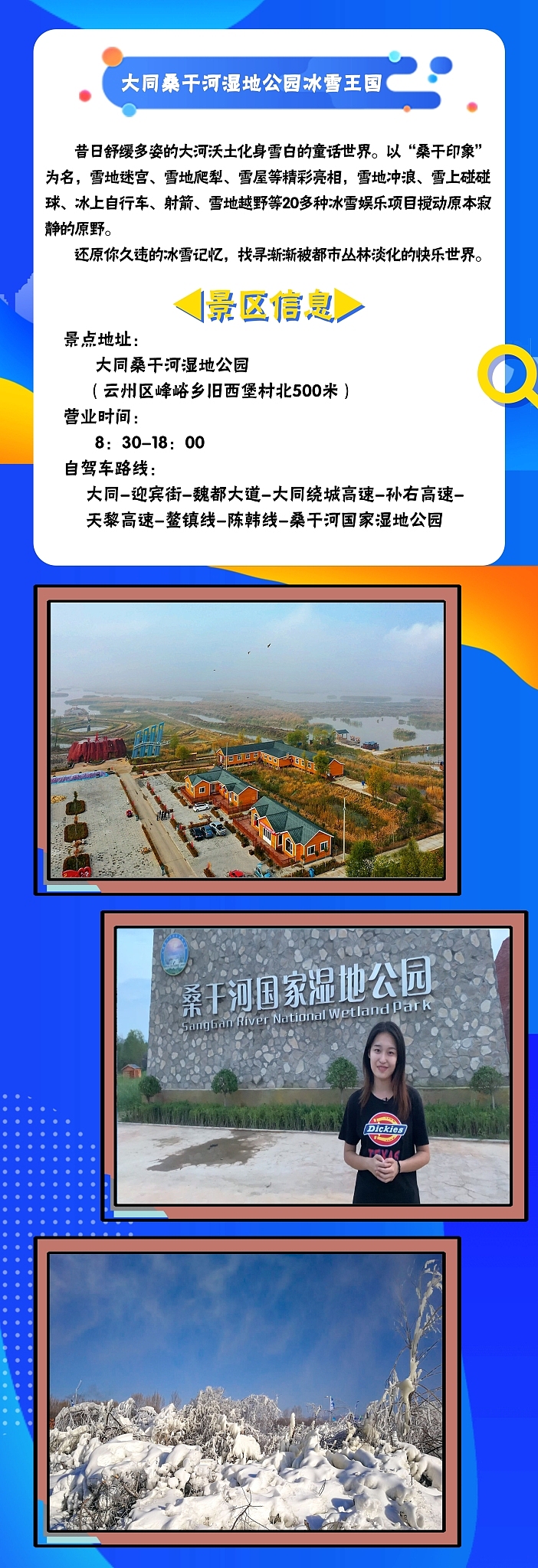 长图 - 山西·大同冬季好去处，尽情玩到嗨（图ZMjk1MzkzMjM2） - 宣传物料 - 站酷设计师三味8674原创素材 - 站酷ZCOOL