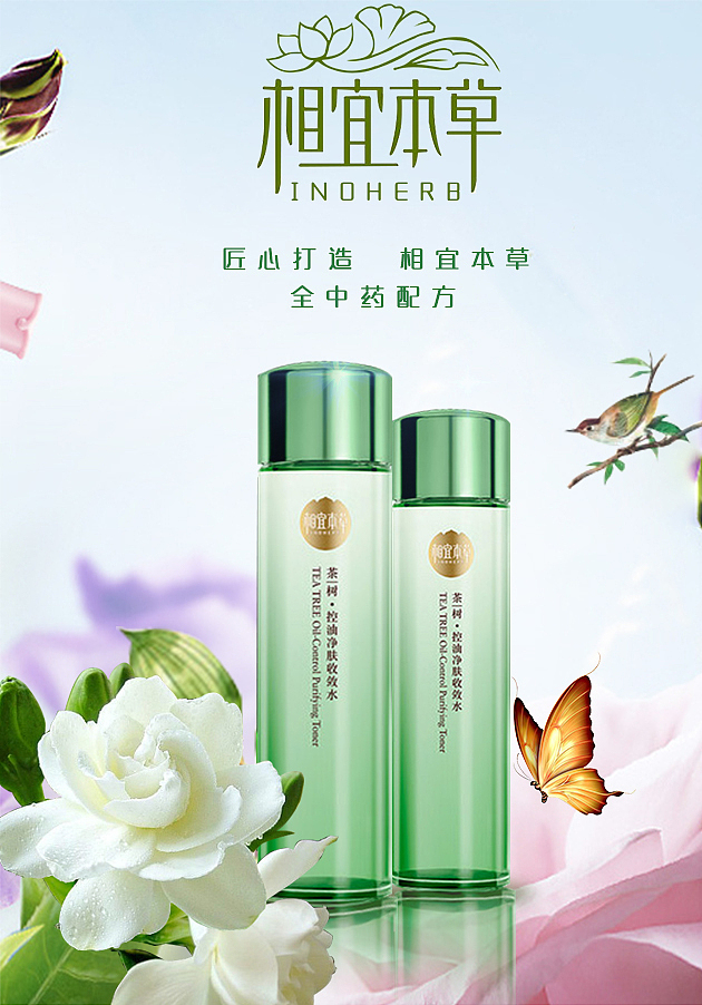 相宜本草爽肤水