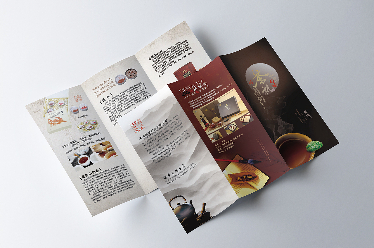 茶三折页
