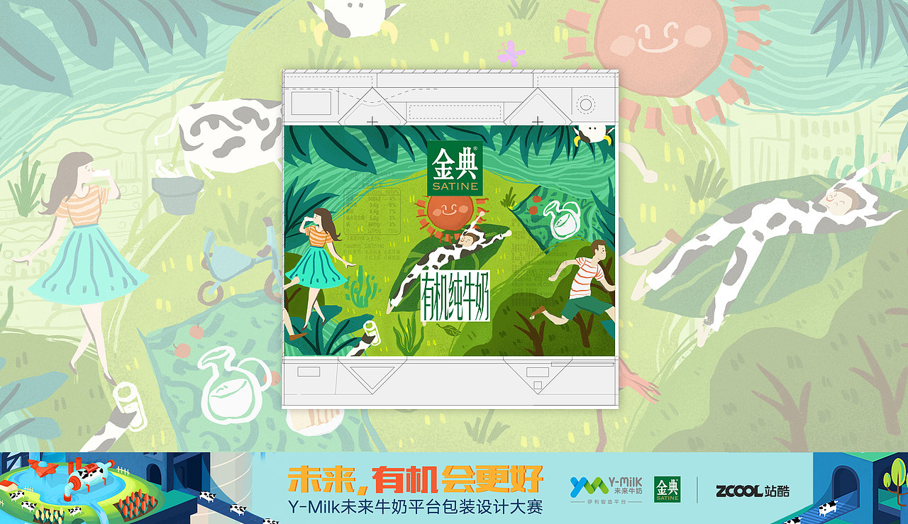 清新早晨 有机会更好（图ZMTIyMzI4NDYw） - 包装 - 站酷设计师墨川KOALA原创素材 - 站酷ZCOOL