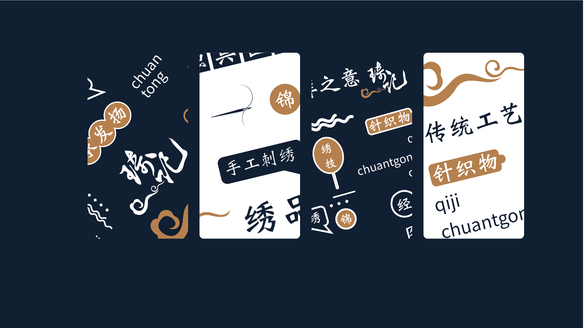 琦记(刺绣)品牌设计