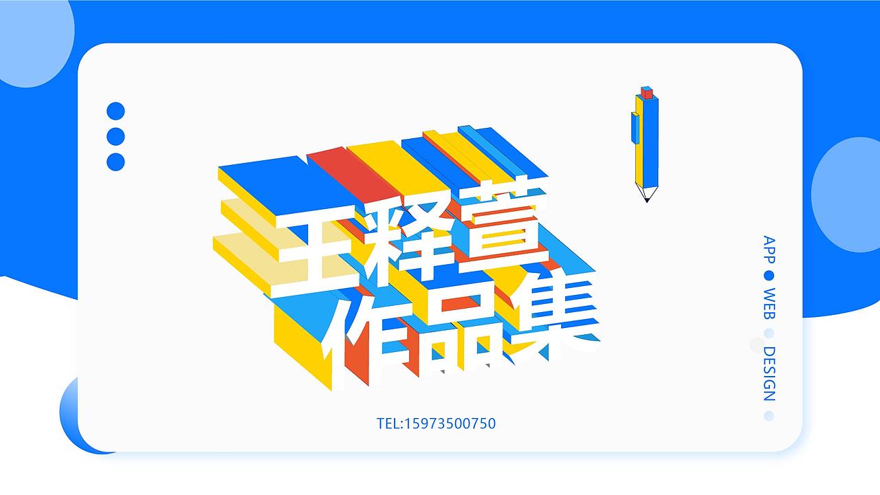 设计岗位作品集