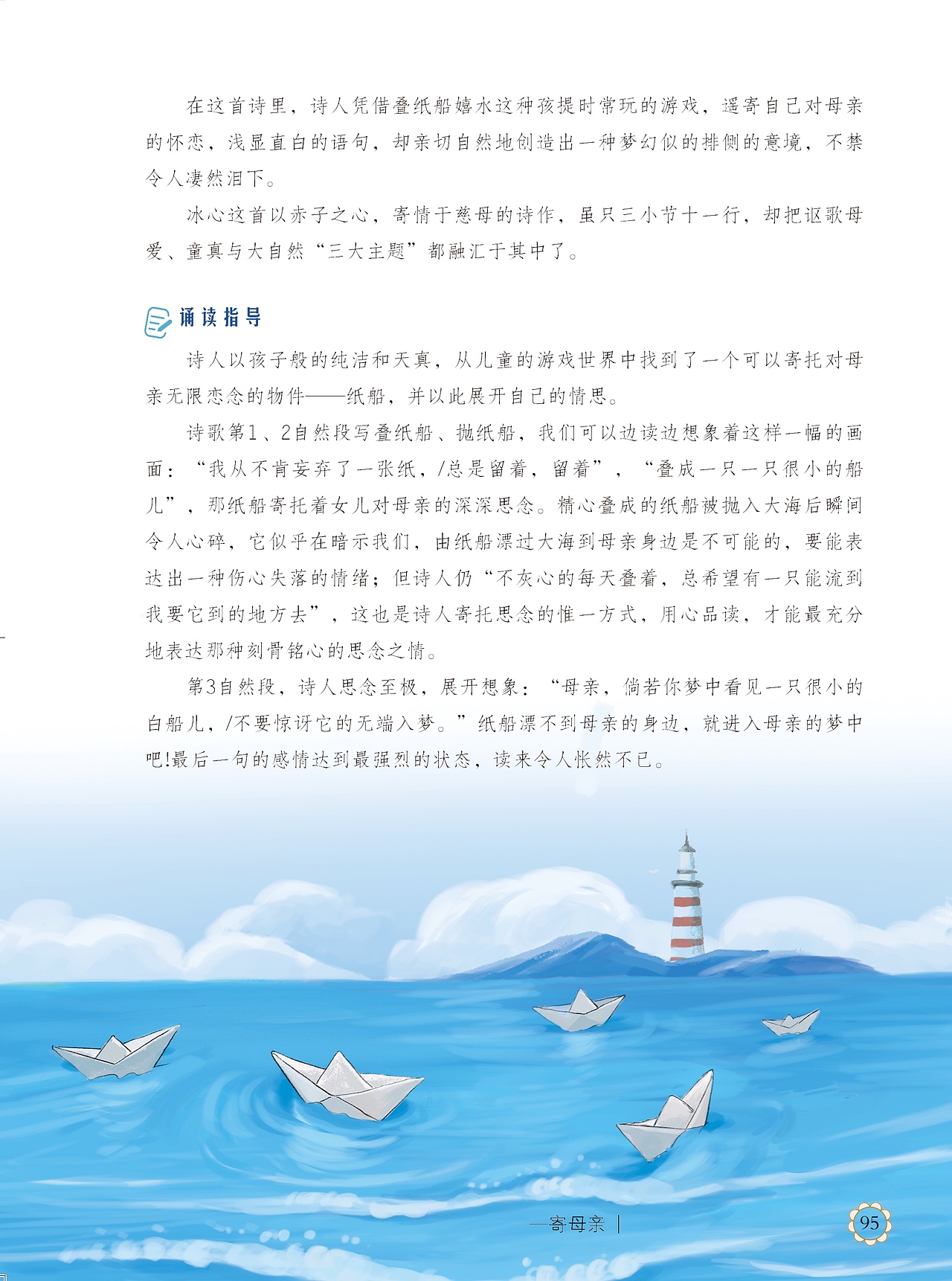 语文诵读课插图绘制