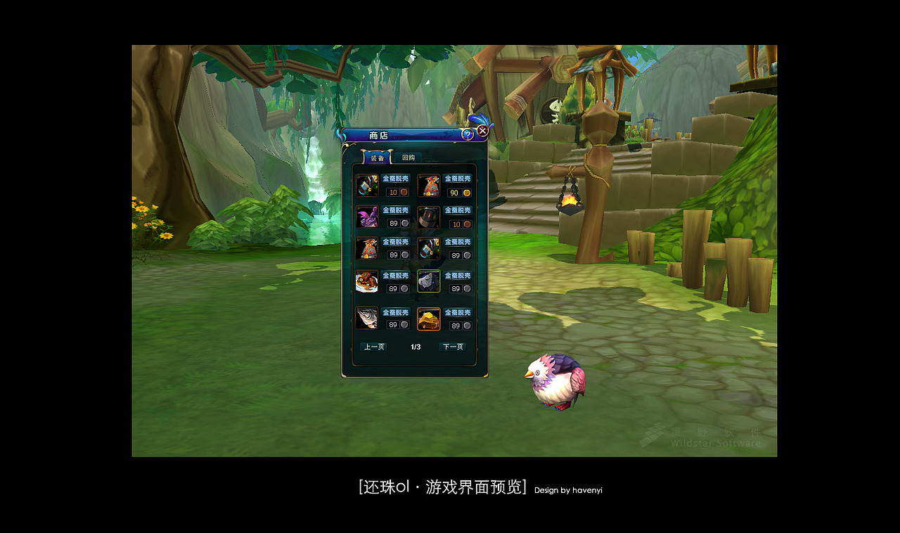 【Iconfans】代号“还珠online”游戏界面+图标设计欣赏（图ZNTUzNjc4NA==） - 主题/皮肤 - 站酷设计师havenyi原创素材 - 站酷ZCOOL