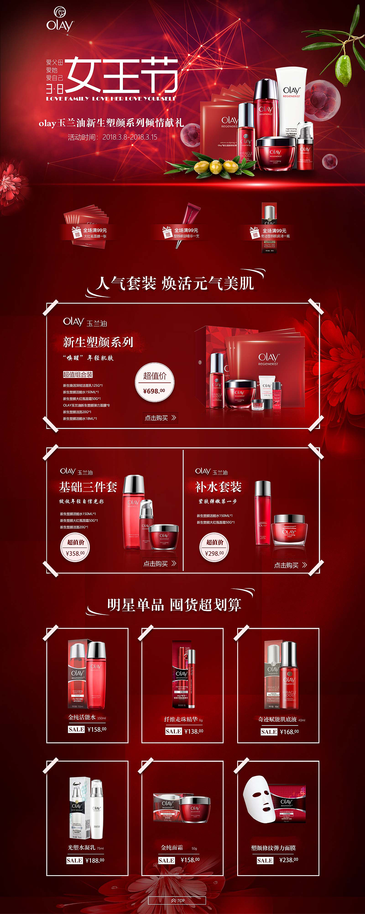 化妆品电商三八女王节专题页设计（图ZMTM2MjM2MzQw） - 运营设计 - 站酷设计师晴天的莫莫原创素材 - 站酷ZCOOL