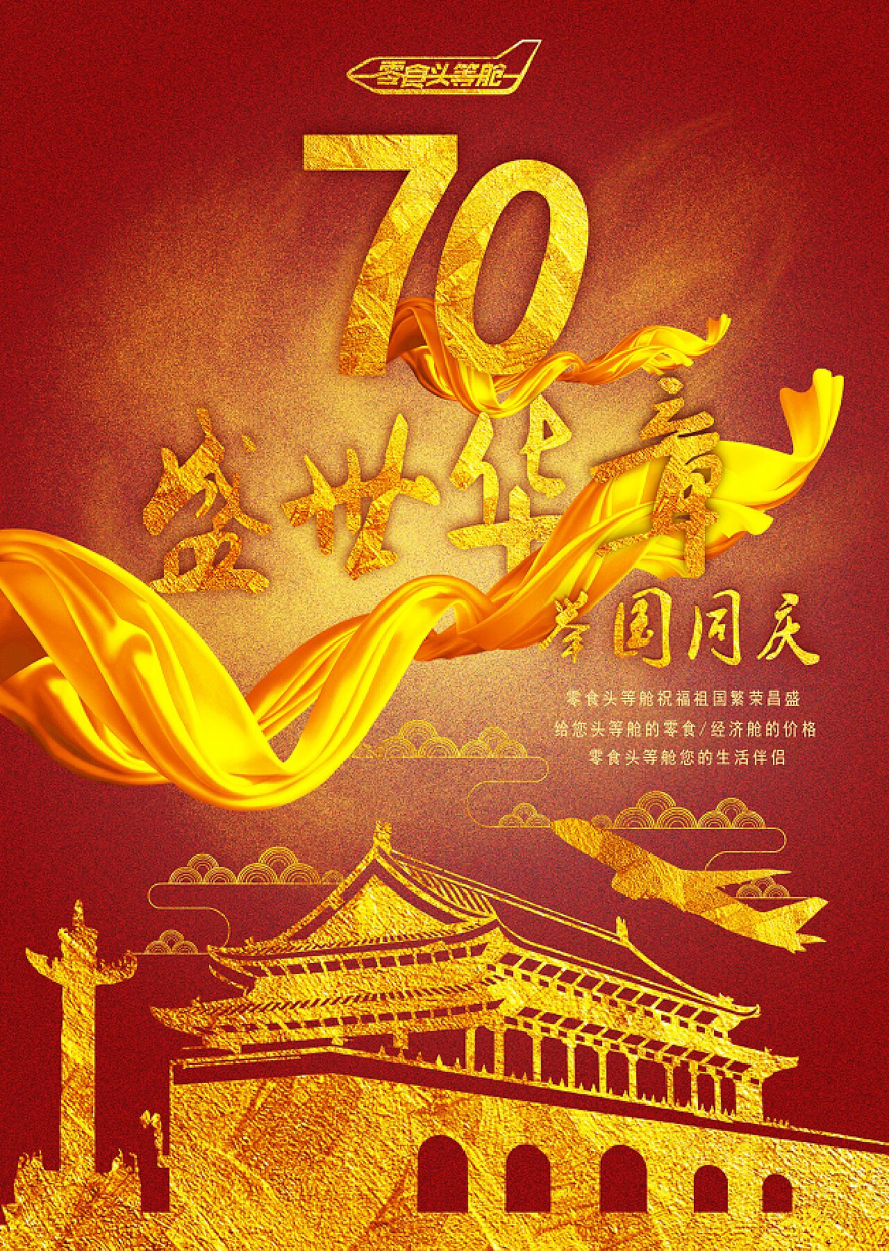 国庆节快乐！|插画|创作习作|JieYan1992 - 原创作品 - 站酷 (ZCOOL)