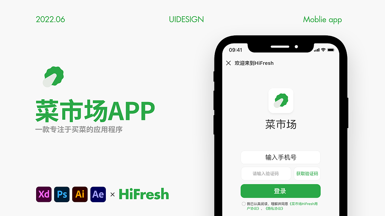 大二移动App结课作业——菜市场HiFresh