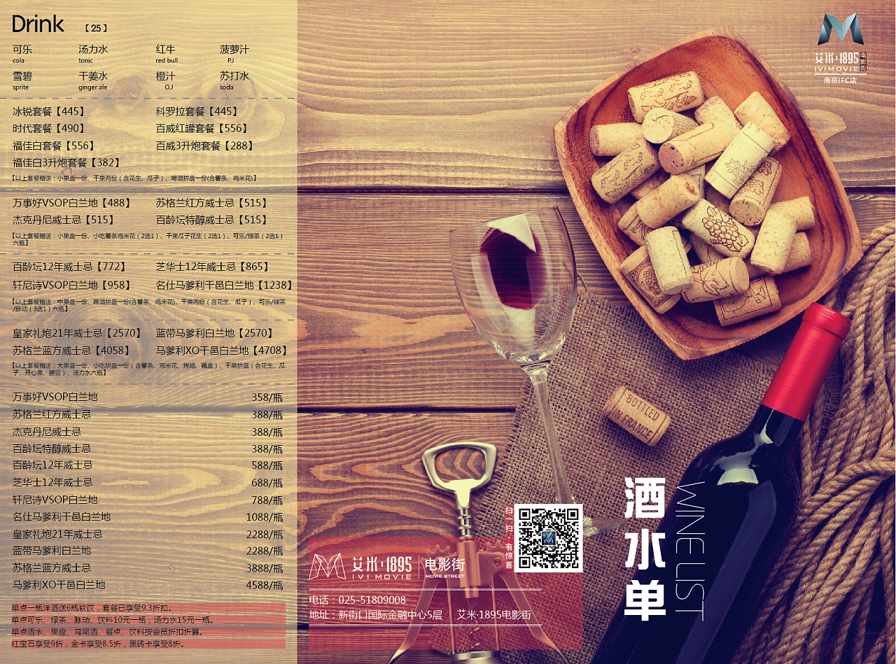 酒水单封面推 荐