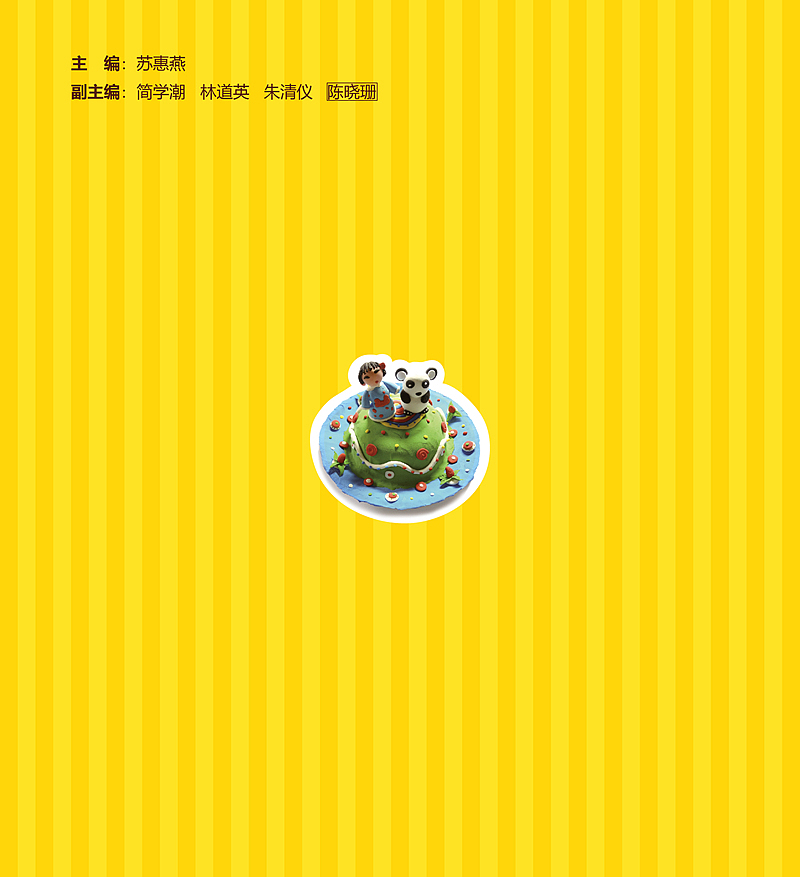 小学粘土校本教材(一年级)（图ZNzM2MzI4Mjg=） - 书籍/画册 - 站酷设计师宁不喜欢我的汪原创素材 - 站酷ZCOOL