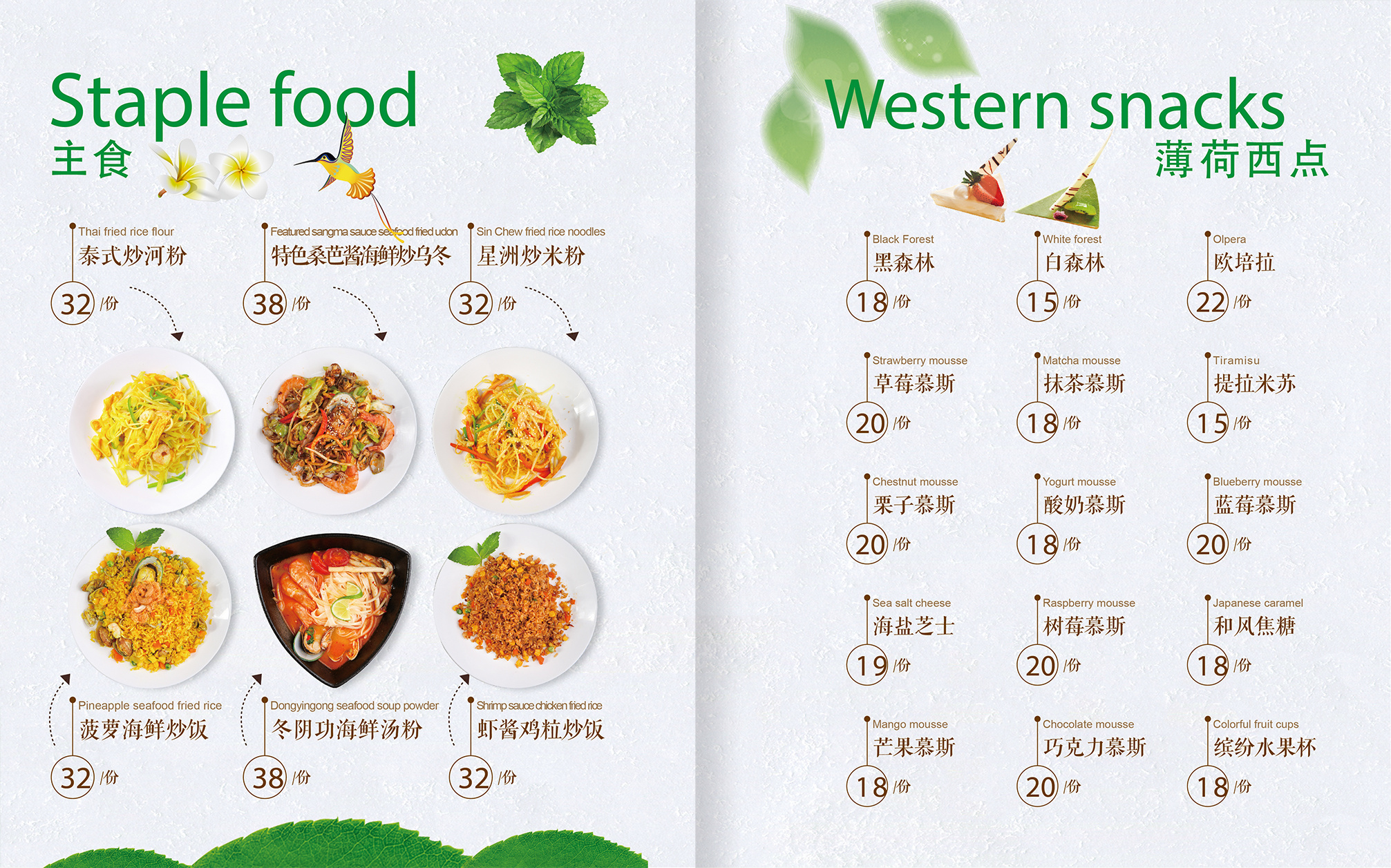 东南亚菜单 菜谱 画册