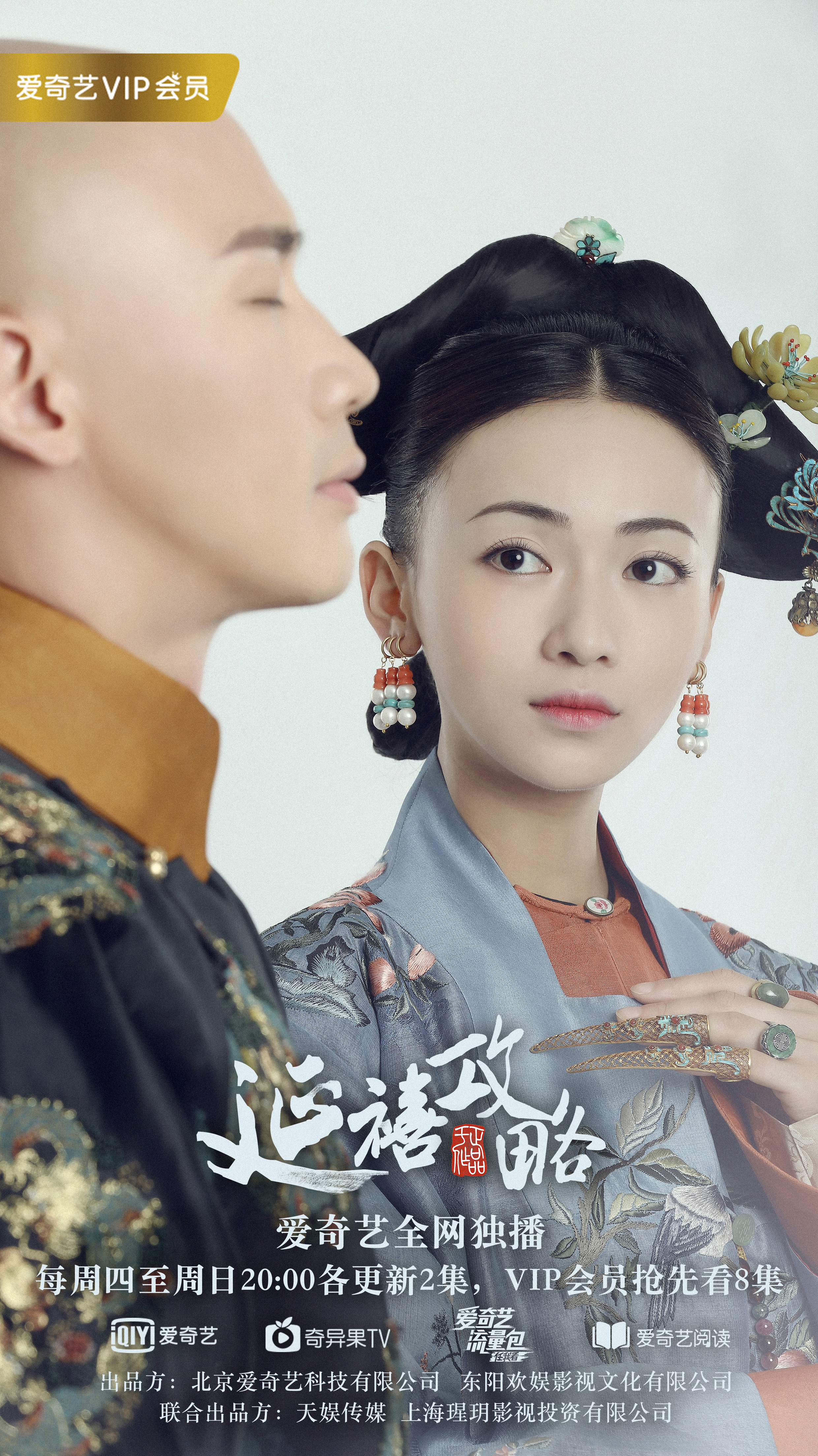 《延禧攻略》海报设计