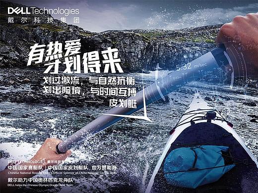 戴尔龙舟会