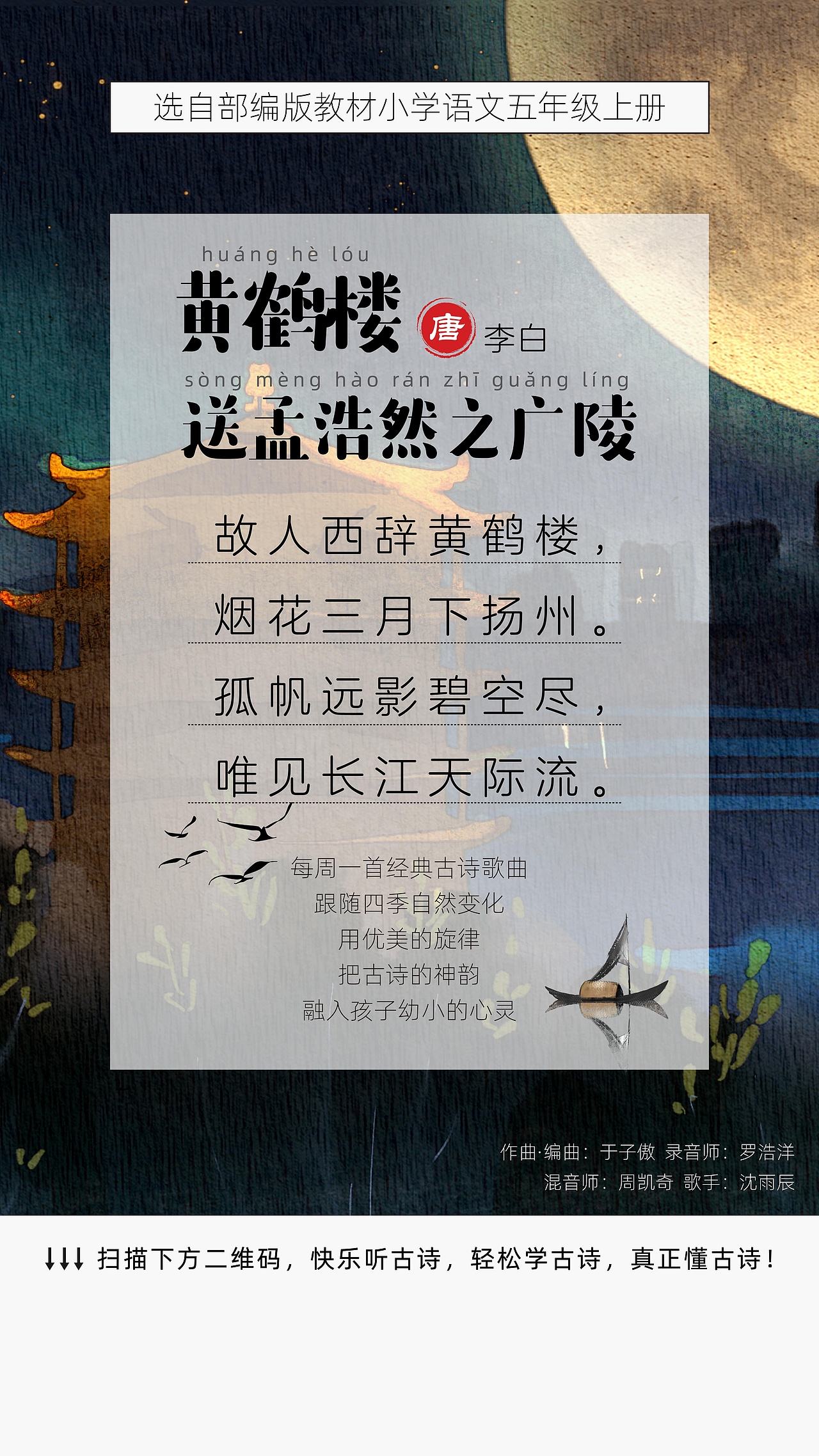12首古诗海报