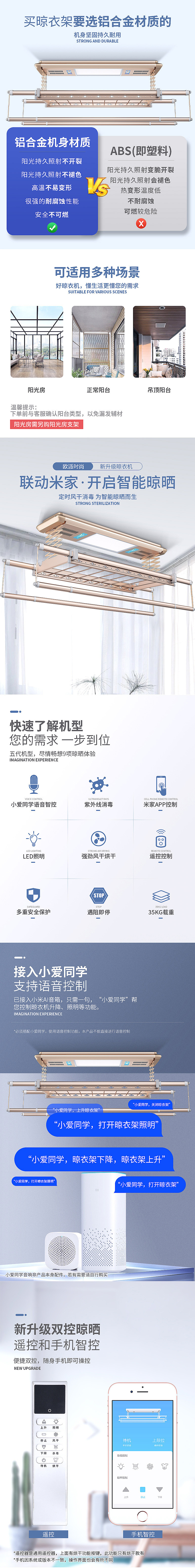 电动晾衣架描述2021年7月