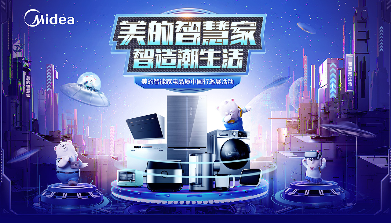 美的家电展厅（图ZMjg1ODYzMjg0） - 展陈设计 - 站酷设计师大道至简品牌设计原创素材 - 站酷ZCOOL