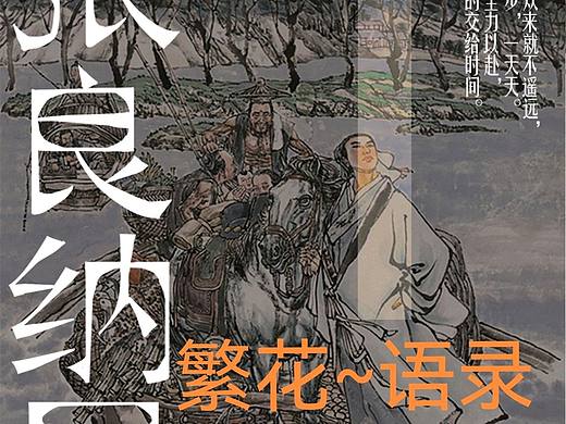 国画、连环画、影视《繁花》语录，典籍呈现