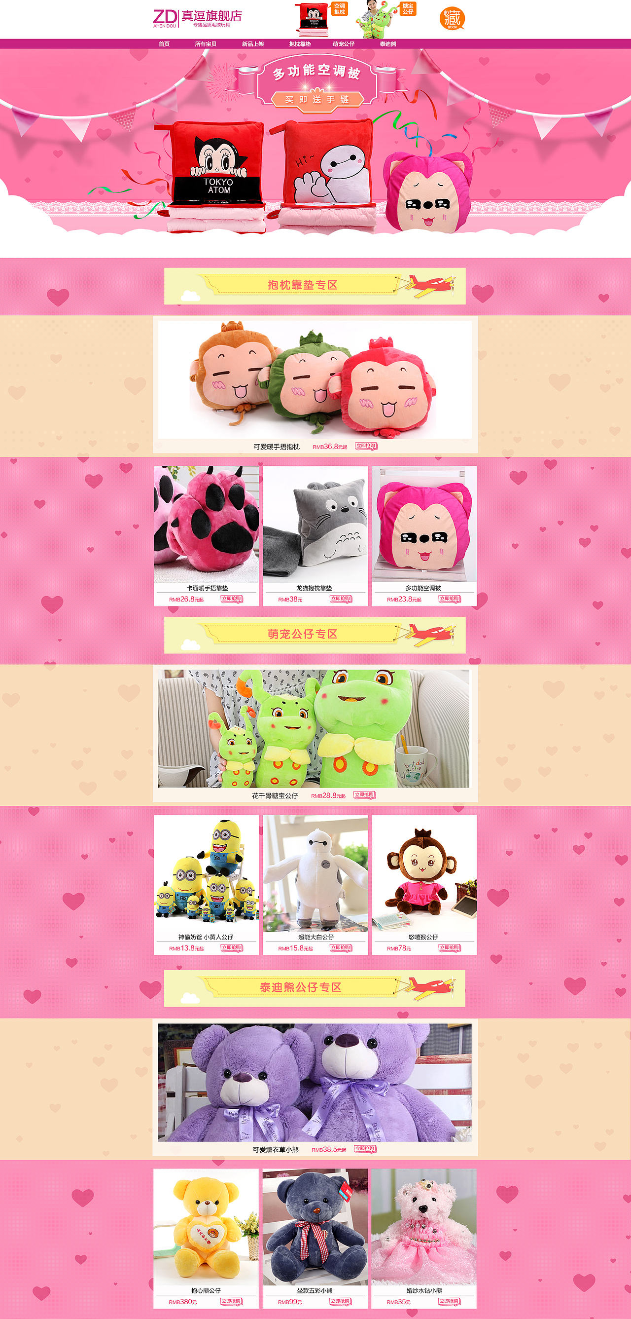 毛绒玩具首页（图ZMzI0MDc4MjA=） - 电商 - 站酷设计师琉璃紫陌原创素材 - 站酷ZCOOL