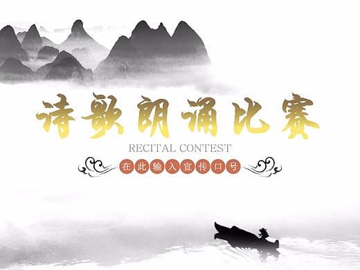 水墨中国风朗诵比赛背景屏PPT模板（模板+教程+素材）