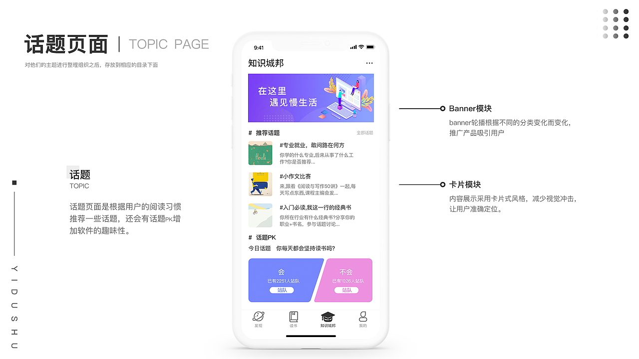 移动端APP