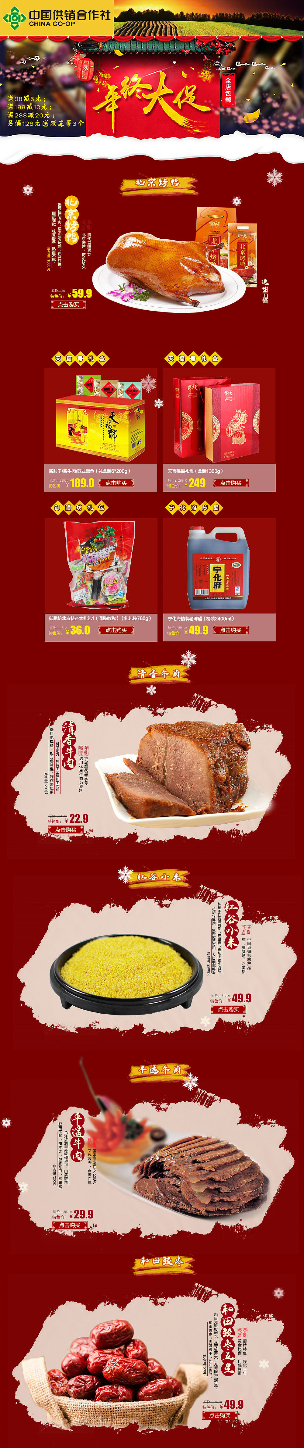 广盛园华夏特产-中粮我买网首页（图ZMjUwODgyNDQ=） - 电商 - 站酷设计师不安分的小低调原创素材 - 站酷ZCOOL