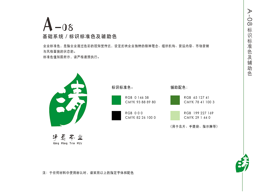 茶叶VI手册（图ZNjAxOTU0MTY=） - 品牌 - 站酷设计师吃馄饨了没原创素材 - 站酷ZCOOL