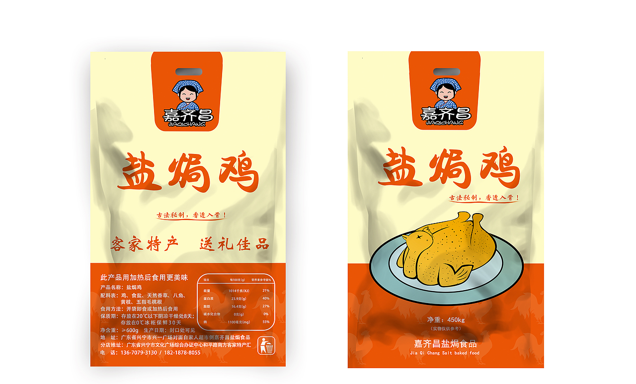 【原创】包装设计-嘉齐昌盐焗鸡特产