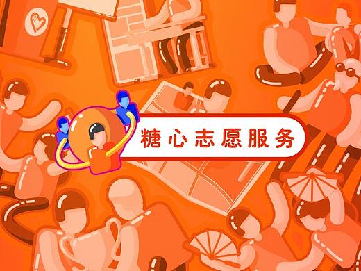 志愿服务类图标设计