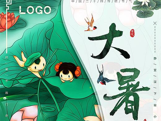 传统节气荷花二十四节气大暑宣传海报