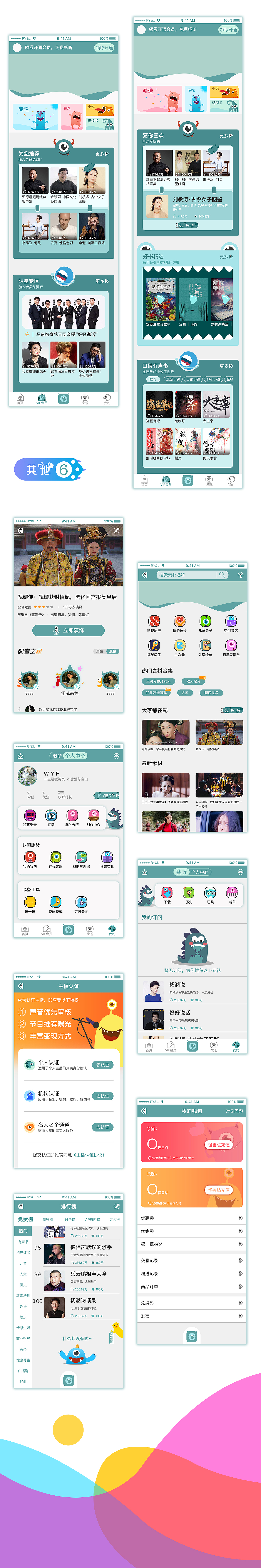 怪獸FM-APP + icom設(shè)計（圖ZMTU2NTUzNjk2） - APP界面 - 站酷設(shè)計師yiyi_wang原創(chuàng)素材 - 站酷ZCOOL
