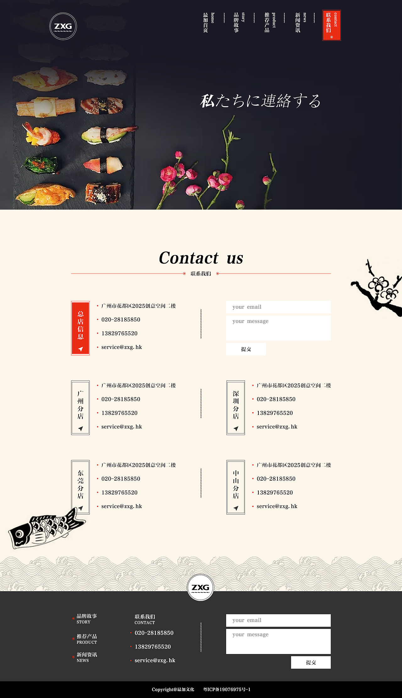 蛋糕 寿司餐饮官网模板设计