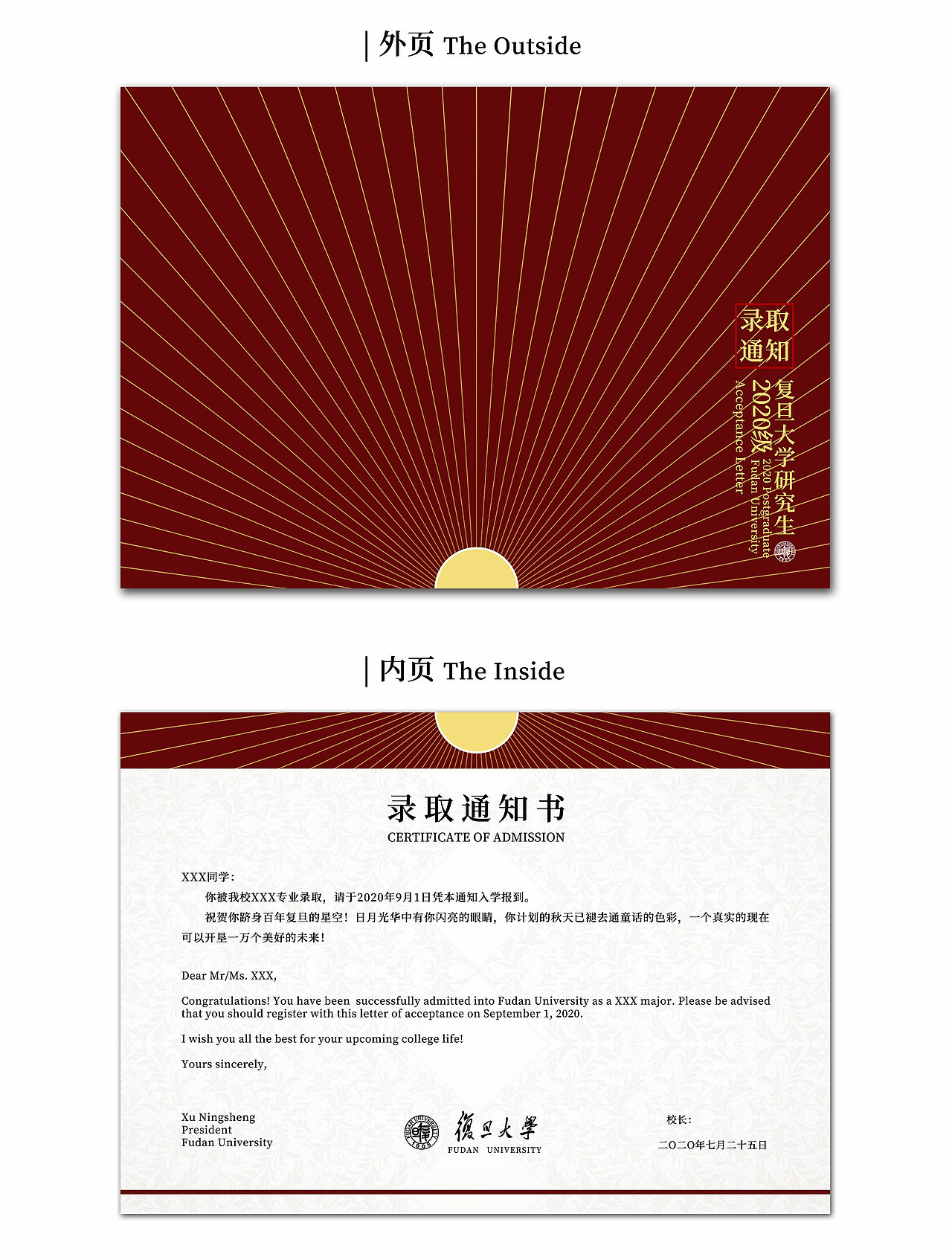 复旦大学研究生录取通知书 | 万丈光芒