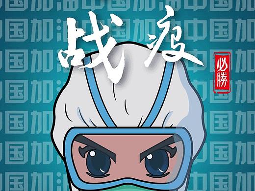 动态海报 | 战疫动态海报