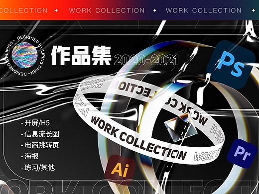 2020-2021 作品集