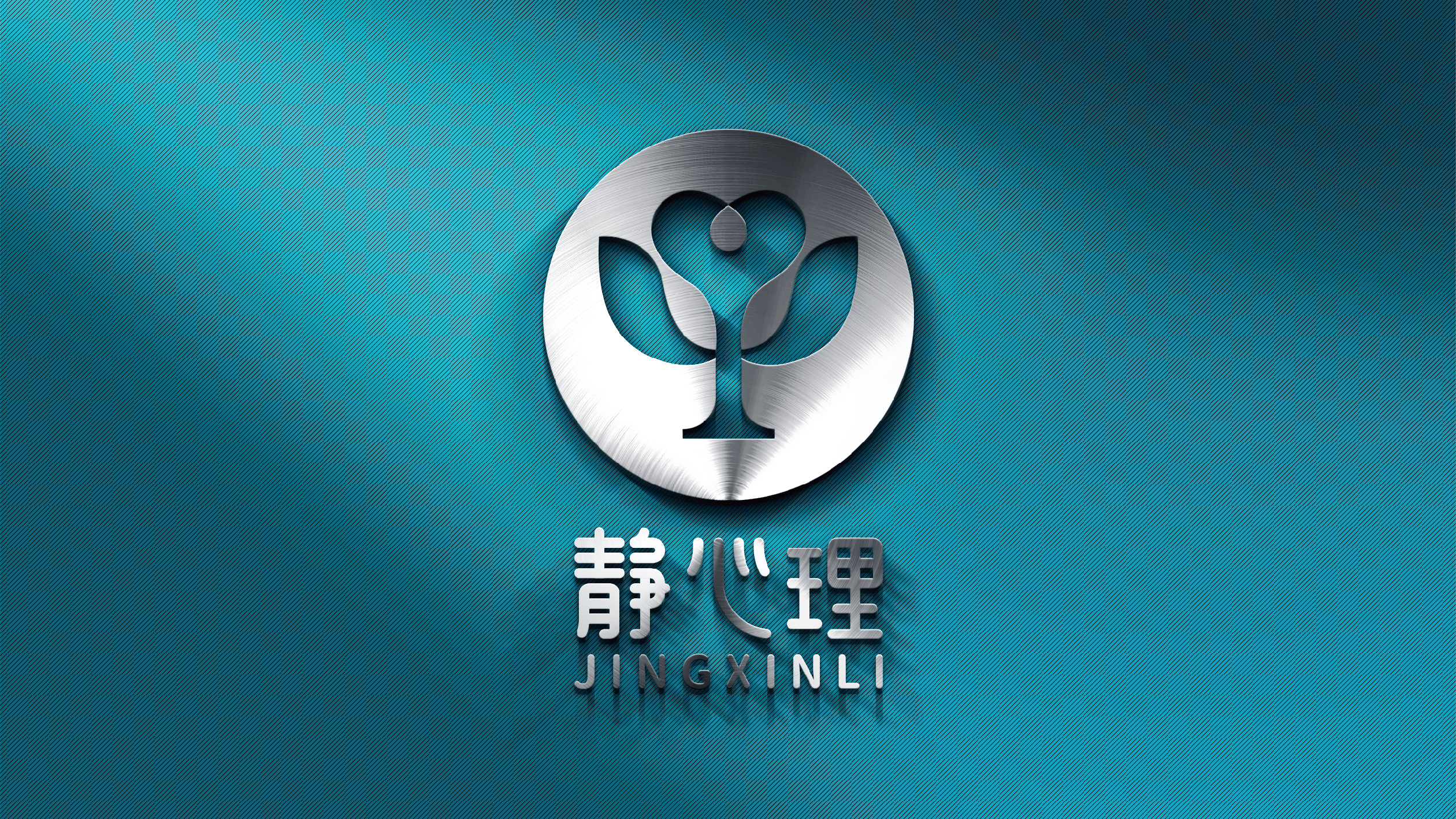 静心理logo设计提案