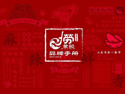 捞釜记