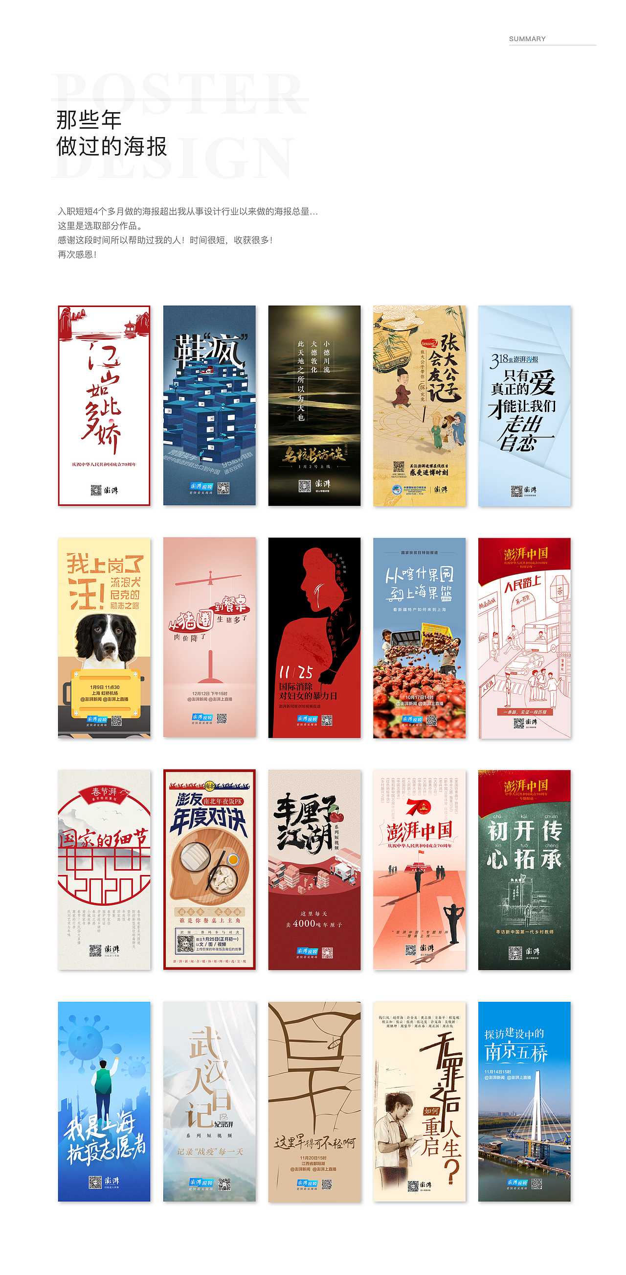 迟来的2019下半年海报总结（图ZMTk1MDk1MDcy） - 海报 - 站酷设计师Christinayhx原创素材 - 站酷ZCOOL