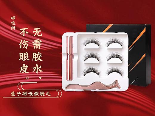 量子磁吸睫毛详情页