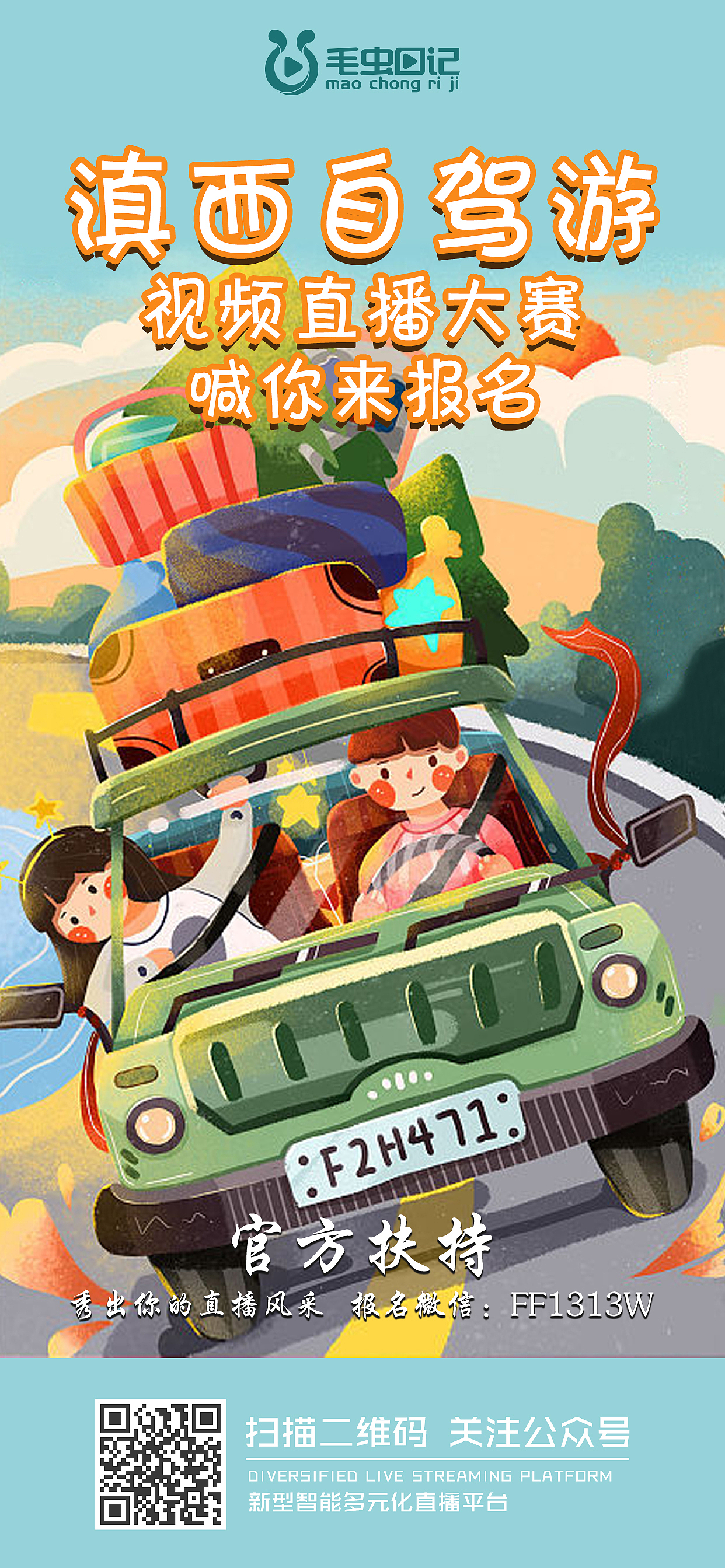 线上海报(活动推广、弹幕)