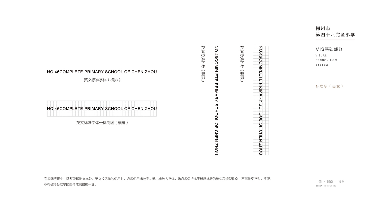 郴州第46小学VI设计