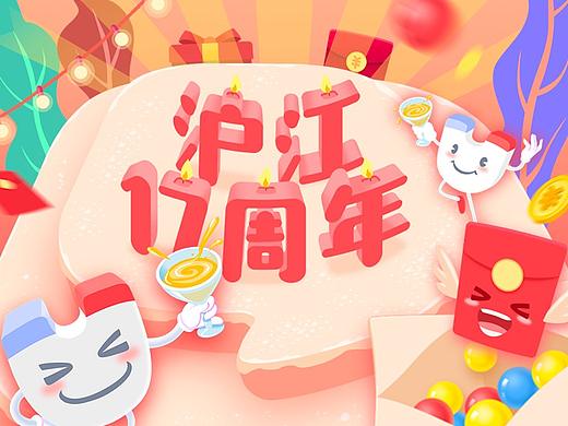 沪江17周年·产线运营视觉