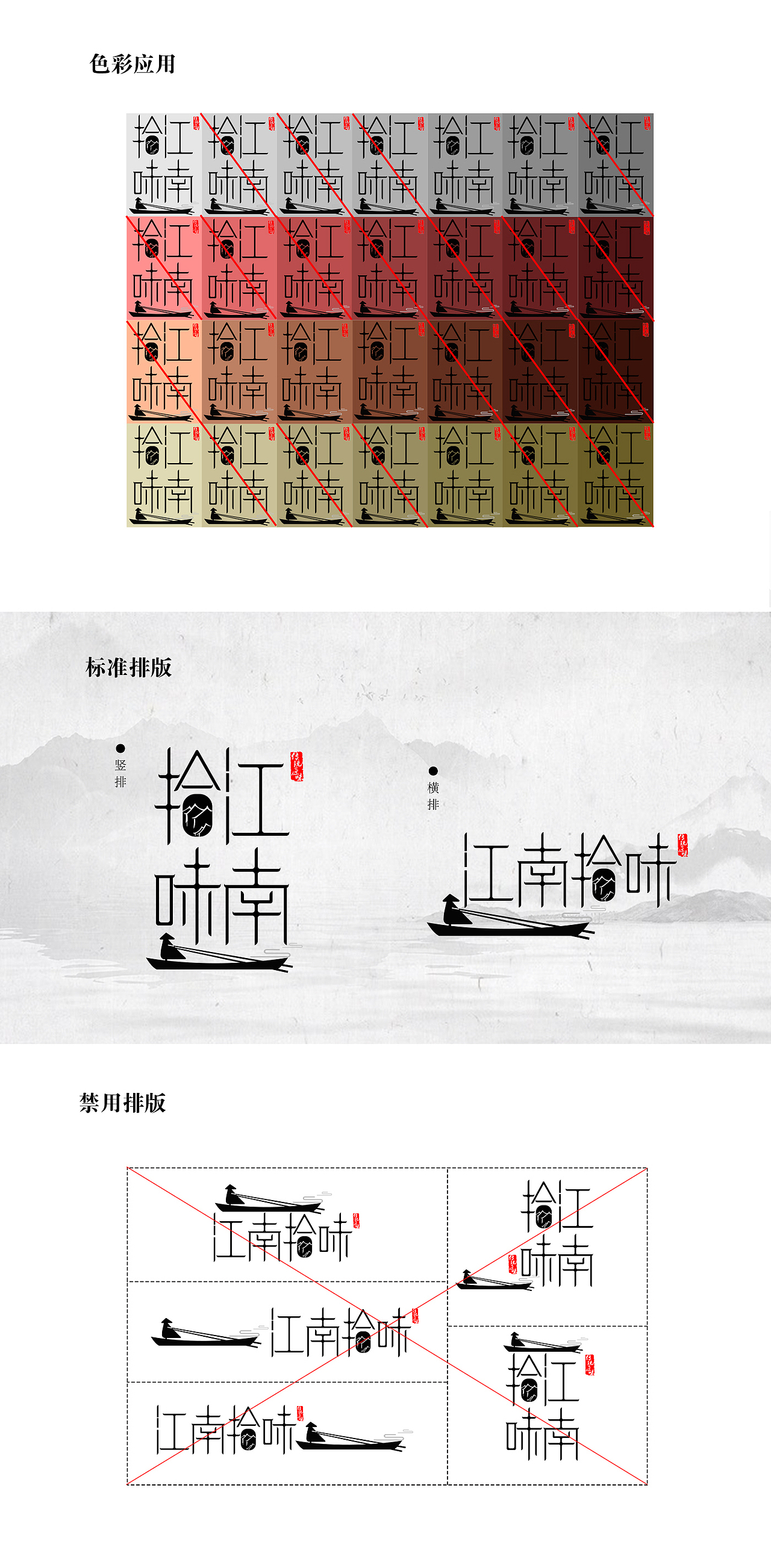 江南拾味-简约中国风餐厅品牌VIS