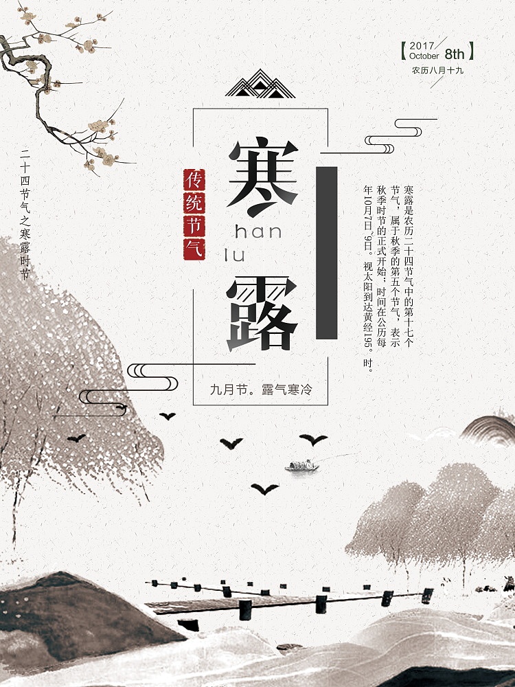 中国风古典水墨素材 海报 (PSD源文件)-1