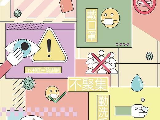 防疫攻略（个人主页-ZNTEzNjc3Mjg=） - 海报 - 站酷设计师爆米花Bazinga原创素材 - 站酷ZCOOL