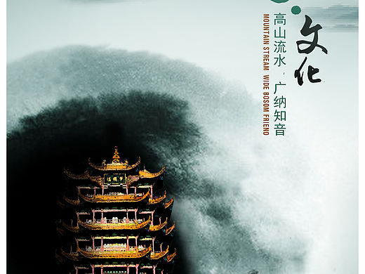 家乡海报设计—武汉