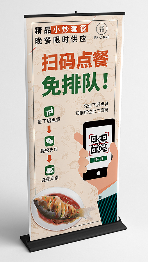 饭范空间平面物料设计