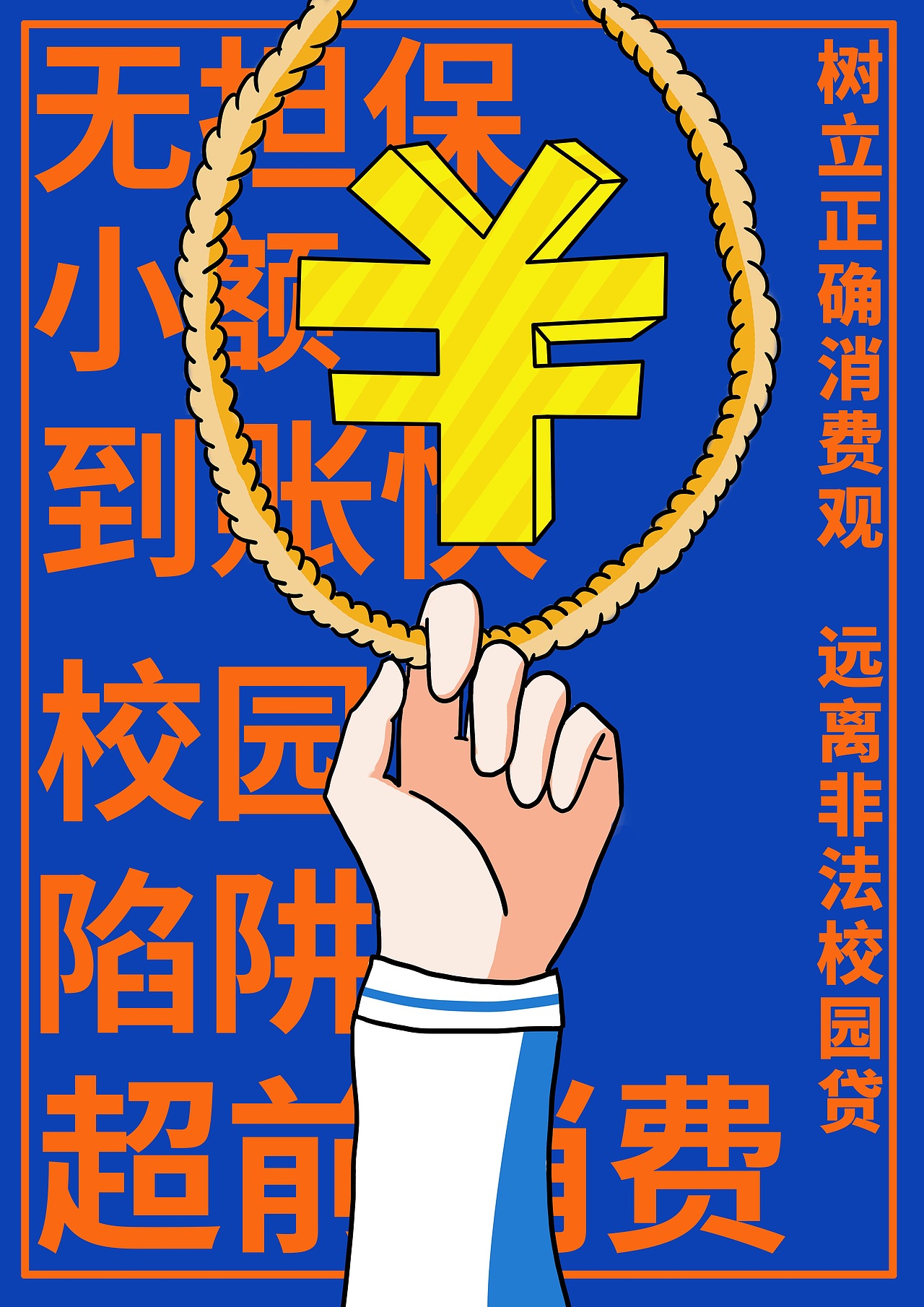 校园贷参赛作品