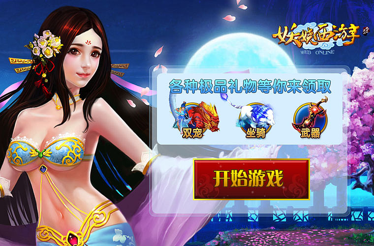 以前的一些页游界面