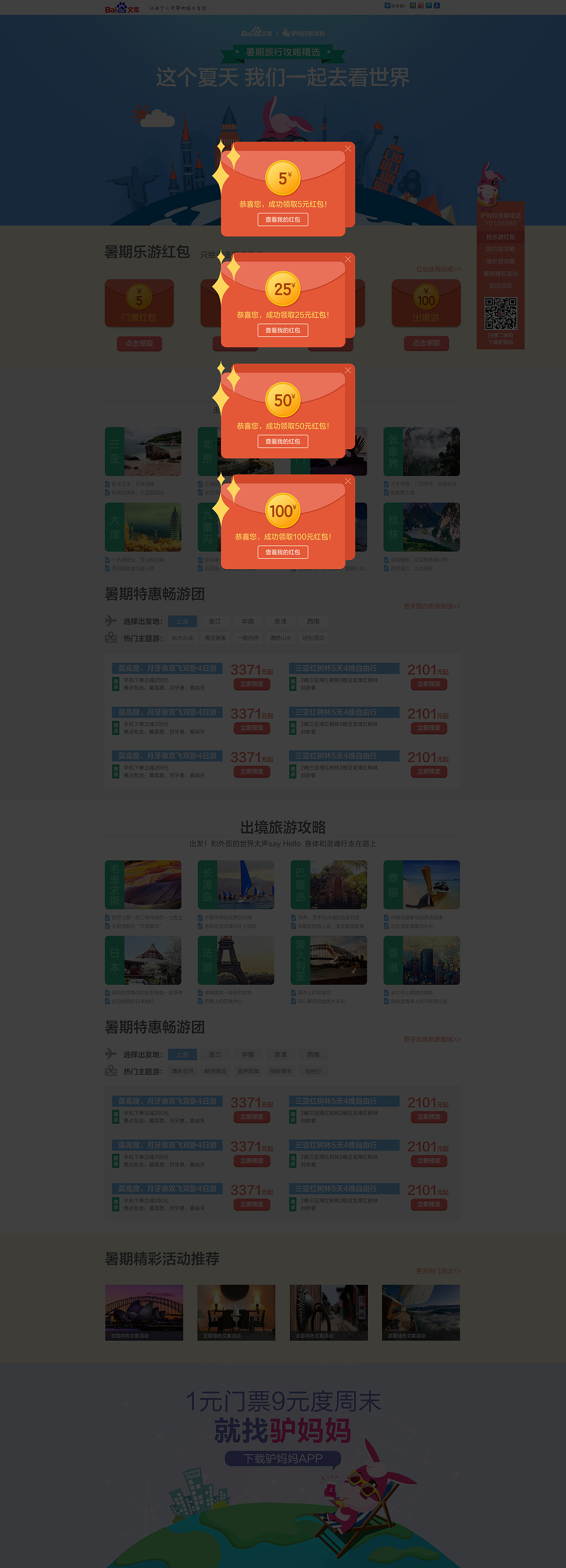百度文库+驴妈旅游合作（图ZNDY4NDUyMDQ=） - 运营设计 - 站酷设计师卡羅特原创素材 - 站酷ZCOOL